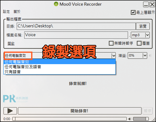 Moo0電腦錄音軟體2
