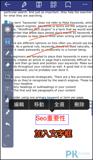 PDFelement多功能《手機PDF編輯器App》推薦！整合修改、簽名、標註 