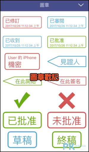 PDFelement多功能《手機PDF編輯器App》推薦！整合修改、簽名、標註 