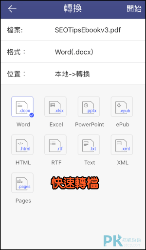 PDFelement手機文件編輯器8