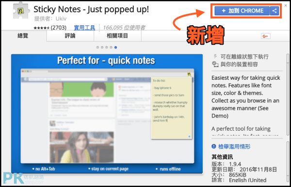 Sticky-notes瀏覽器便利貼1