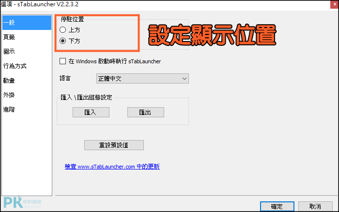 TabLauncher電腦桌面整理器3