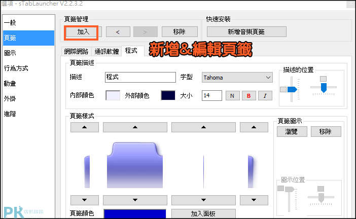 TabLauncher電腦桌面整理器4