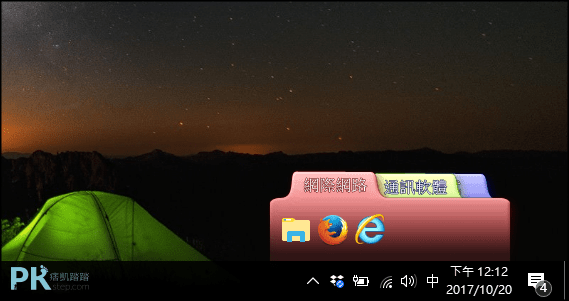 TabLauncher電腦桌面整理器5