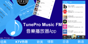 TunePro 音樂播放器App，中粵日韓美的熱門流行歌曲&電台，免費聽歌