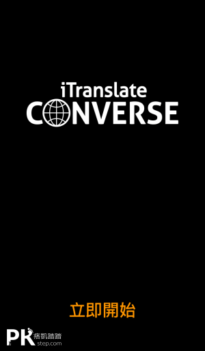 converse雙向對話翻譯App1