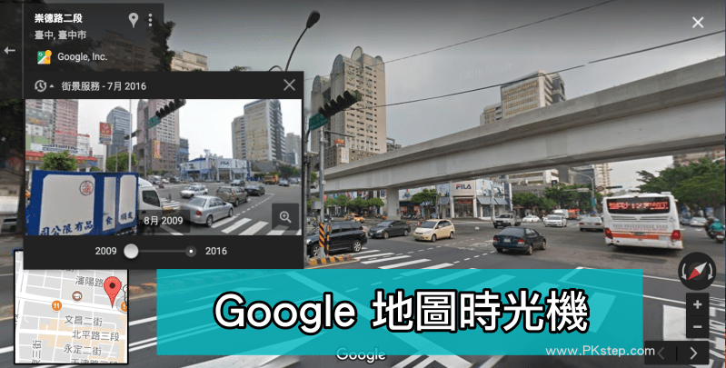 Google Maps地圖時光機教學－查看歷史街景照，找回以前的舊街道相片！