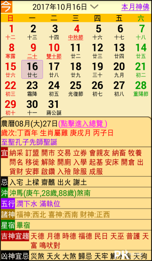 開運農民曆-黃曆吉日氣象App2