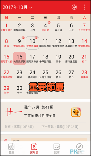 順曆 萬年曆App2