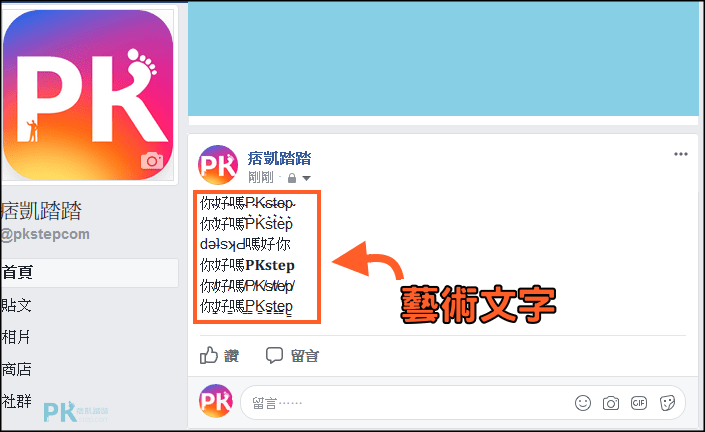 FB藝術文字產生器2