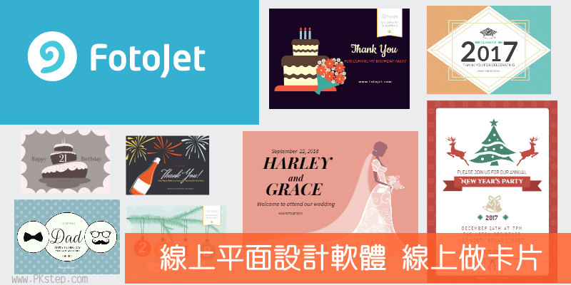 Fotojet線上免費製作卡片軟體－設計精美的婚禮卡、生日、聖誕卡、情人、父母親節、邀請函～