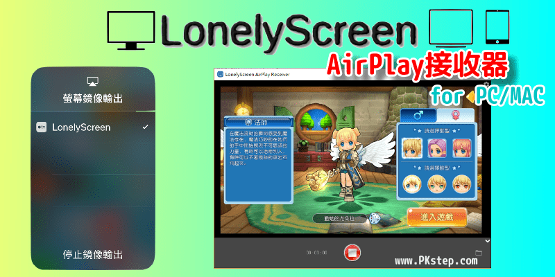LonelyScreen airplay windows mac1