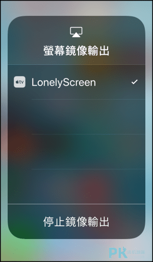 LonelyScreen鏡像接收器4