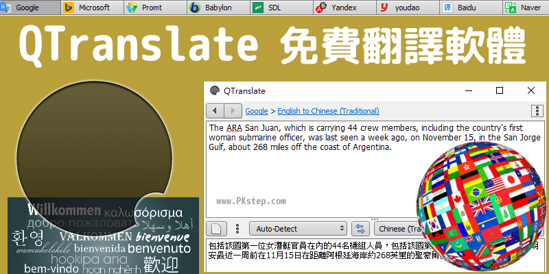 【推薦】QTranslate強大又專業的電腦翻譯軟體，免費下載！70種語言即時轉換。（Windows）
