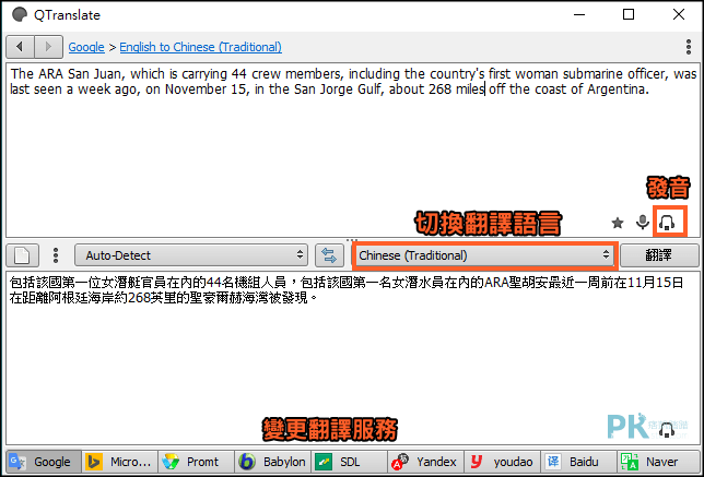 QTranslate免費電腦翻譯軟體推薦1