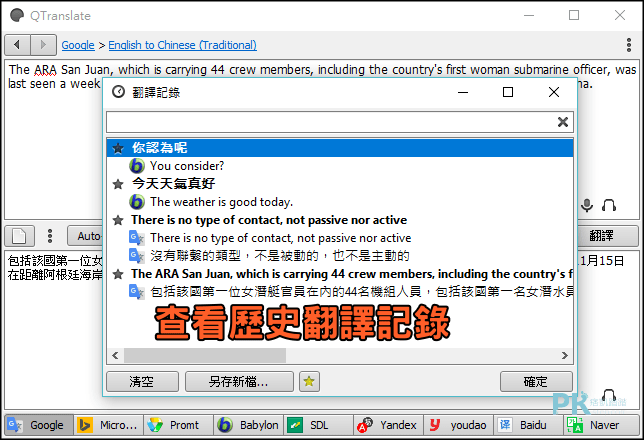 QTranslate免費電腦翻譯軟體推薦5