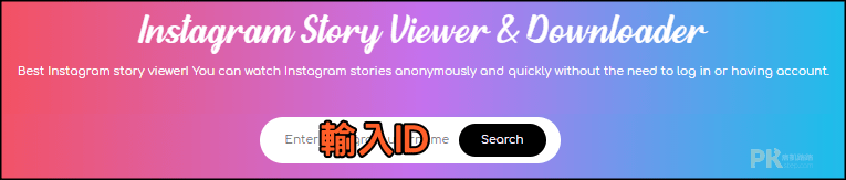 偷偷看ig限時動態storiesdown1