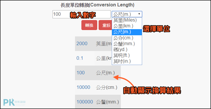 線上長度單位換算1