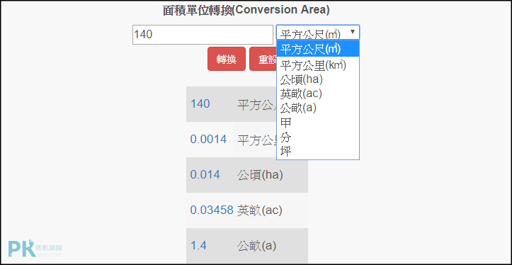 線上面積單位換算器