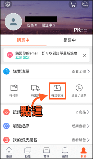蝦皮物流查詢教學1 | 痞凱踏踏 | PKstep 蝦皮物流查詢教學1