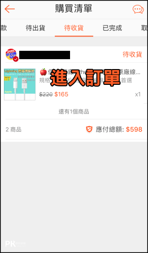 蝦皮物流查詢教學2 | 痞凱踏踏 | PKstep 蝦皮物流查詢教學2