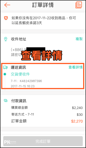 蝦皮物流查詢教學3 | 痞凱踏踏 | PKstep 蝦皮物流查詢教學3