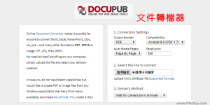 docuPub 線上EPS轉檔工具，將圖檔轉換成JPG,PDF,PNG,TIFF…