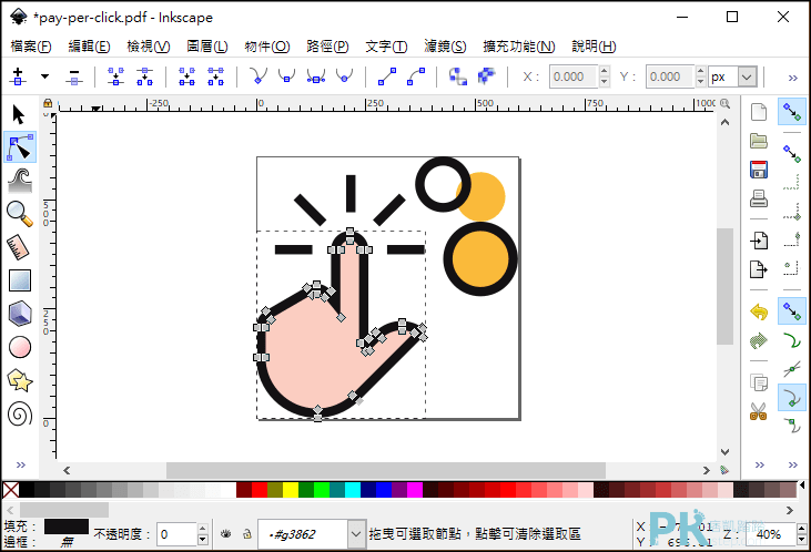 Inkscape向量圖編輯器3