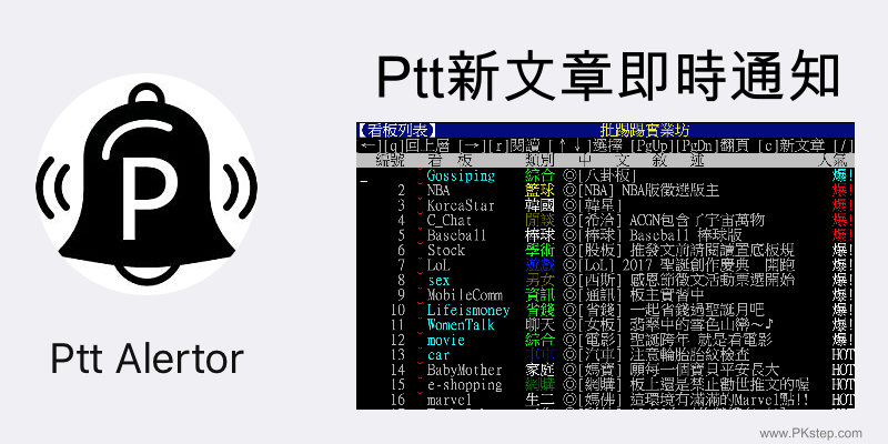 Ptt-Alertor_TECH