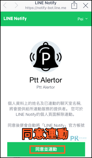 Ptt-Alertor使用教學7