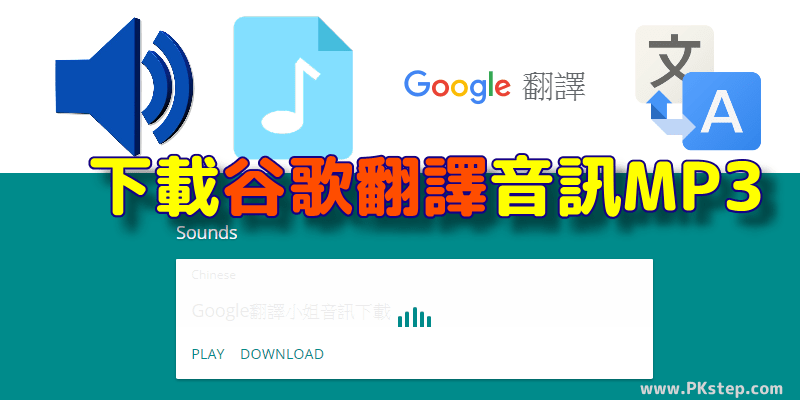 google-translate-voice-download-mp3