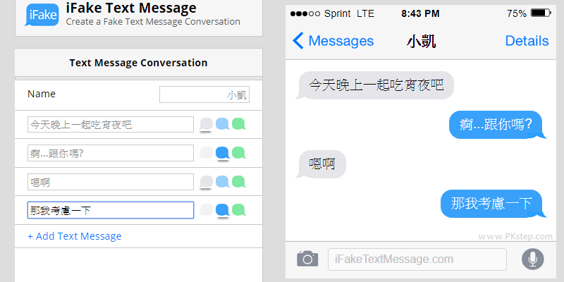 iFake Text Message線上假iPhone訊息產生器，製作假的聊天對話泡泡。