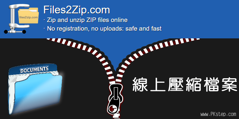 Files2Zip線上將檔案「壓縮成ZIP」的免費工具，３步驟~快速壓縮多種格式與文件。