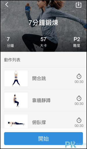 動動 計步器App推薦4
