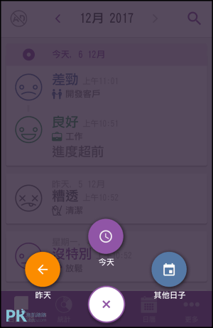 微日記 心情追蹤App3