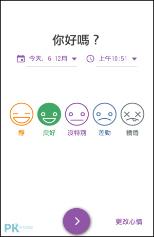 微日記 心情追蹤App4