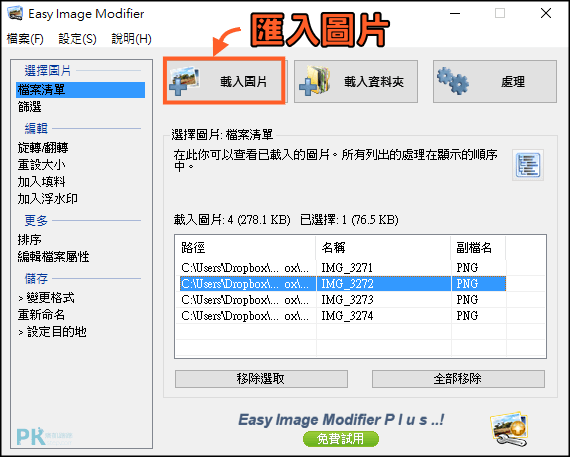 Easy-Image-Modifier批次照片縮圖軟體1