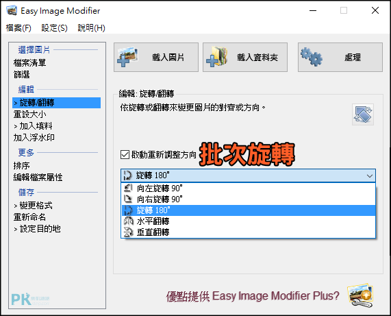 Easy-Image-Modifier批次照片縮圖軟體6