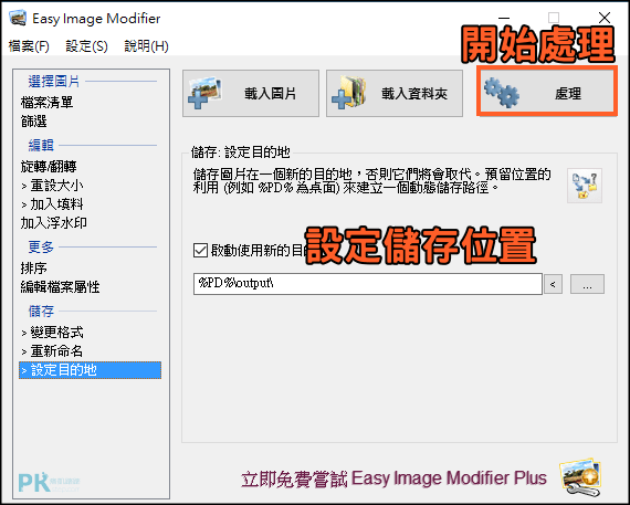 Easy-Image-Modifier批次照片縮圖軟體7