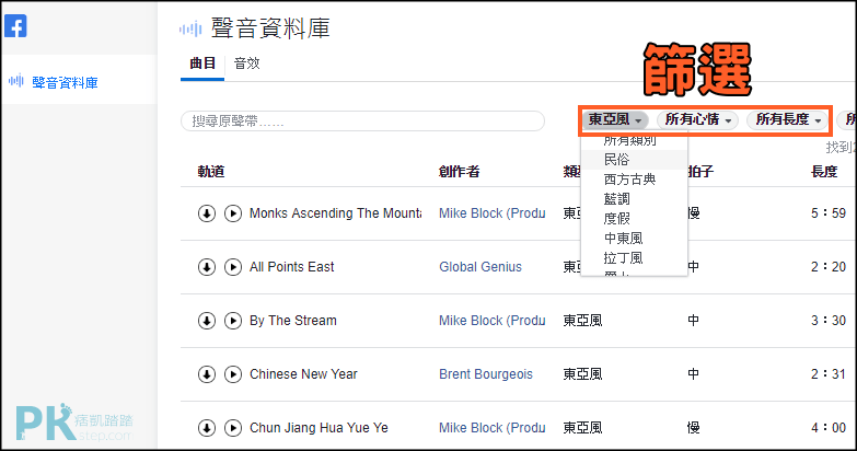 FB聲音資料庫1