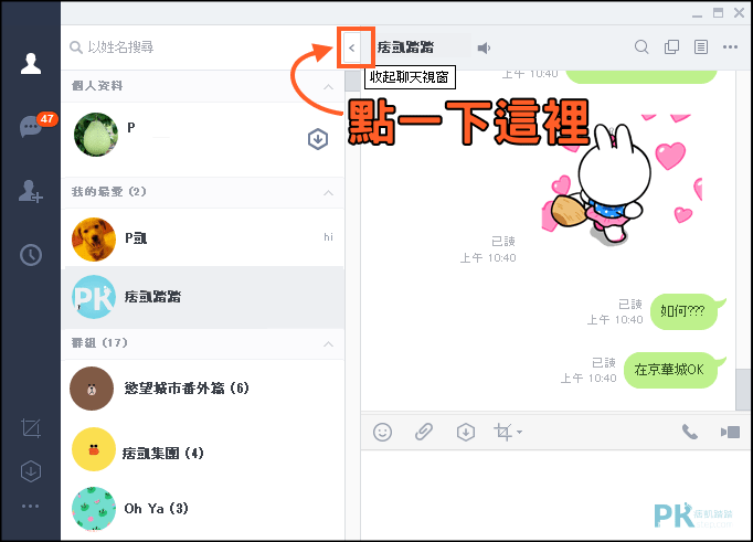 LINE單一聊天室視窗3