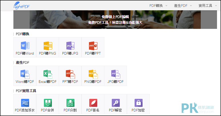 LightPDF線上PDF編輯器1