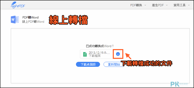 LightPDF線上PDF編輯器4