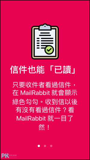 MailRabbit信件已讀通知App
