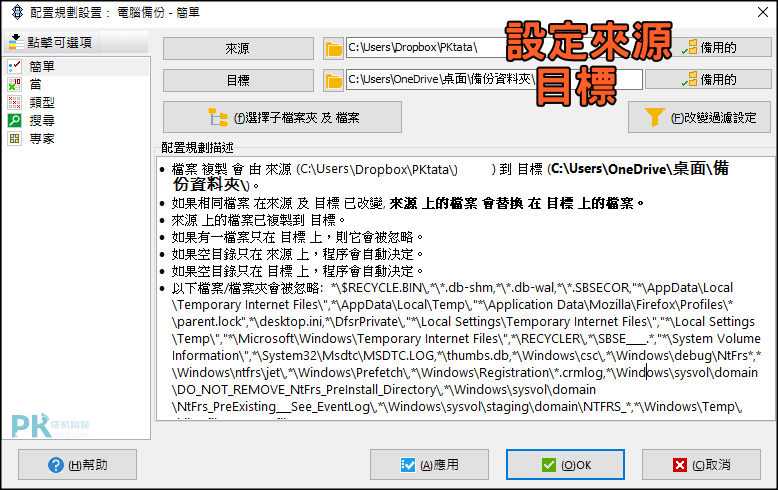 SyncbackFree檔案備份教學5