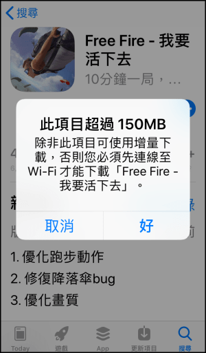 iPhone破解增量wifi下載1