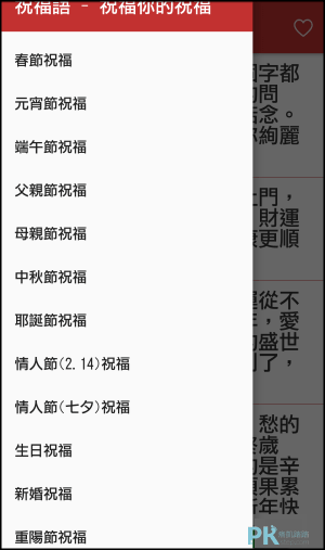 祝福語App1