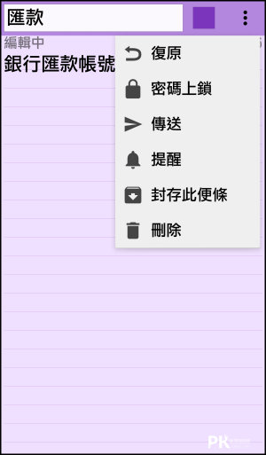 Color note 便利貼App2