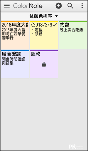 Color note 便利貼App3