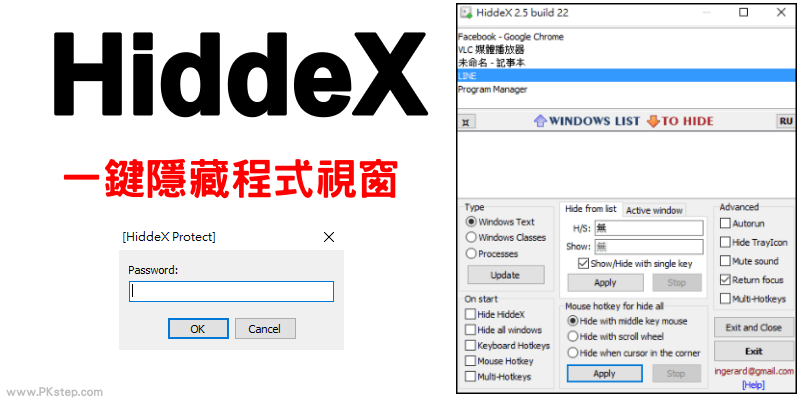HiddeX一鍵隱藏使用中的程式畫面，把不想被看到的視窗藏起來！教學＆免費軟體下載（Windows）